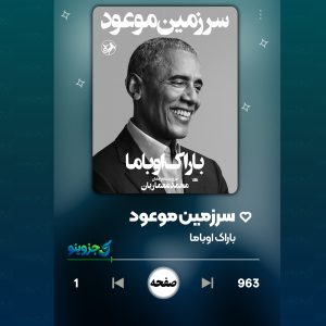 سرزمین موعود