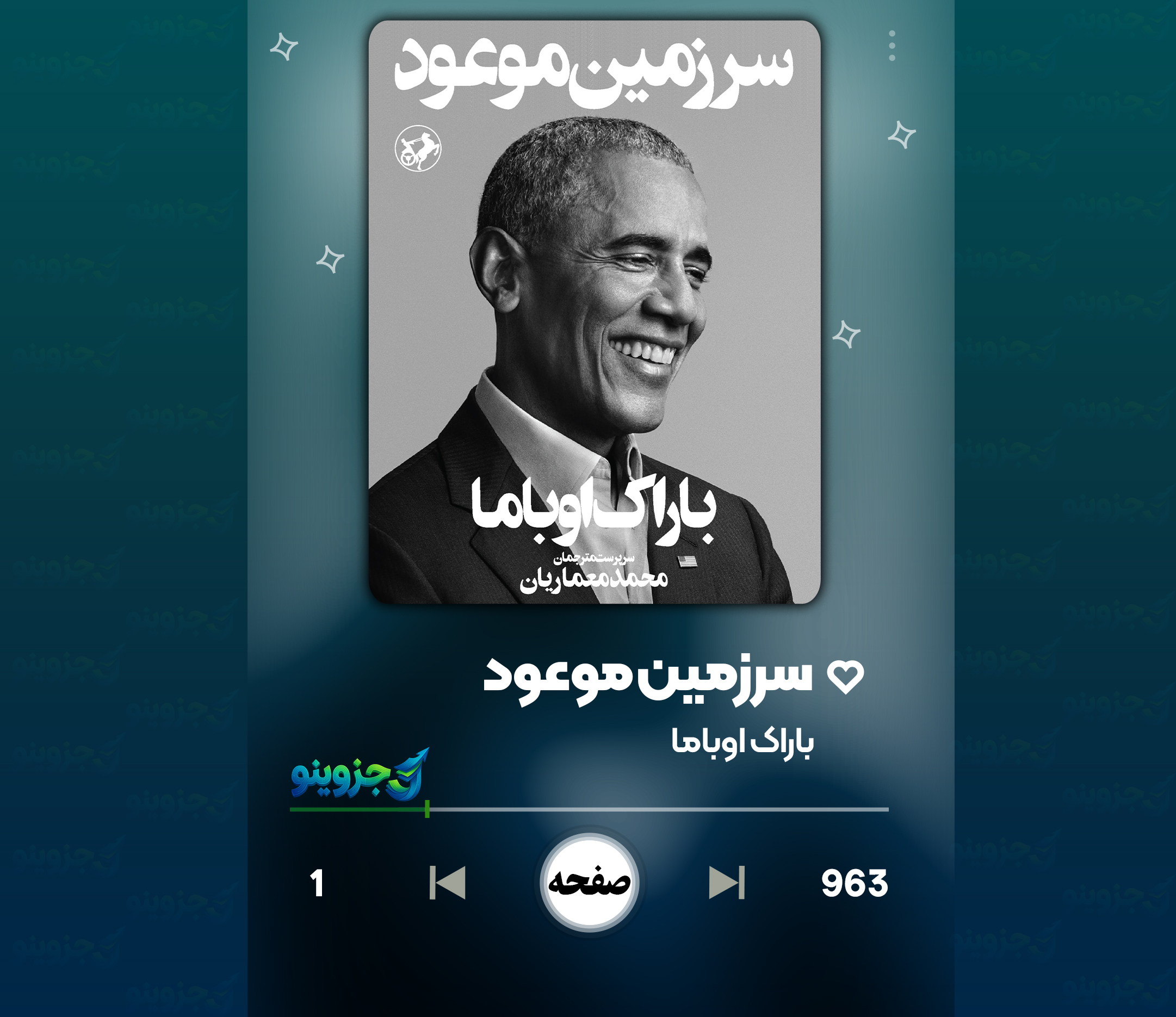 سرزمین موعود