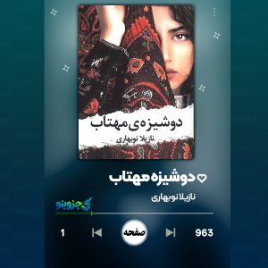 دوشیزه مهتاب