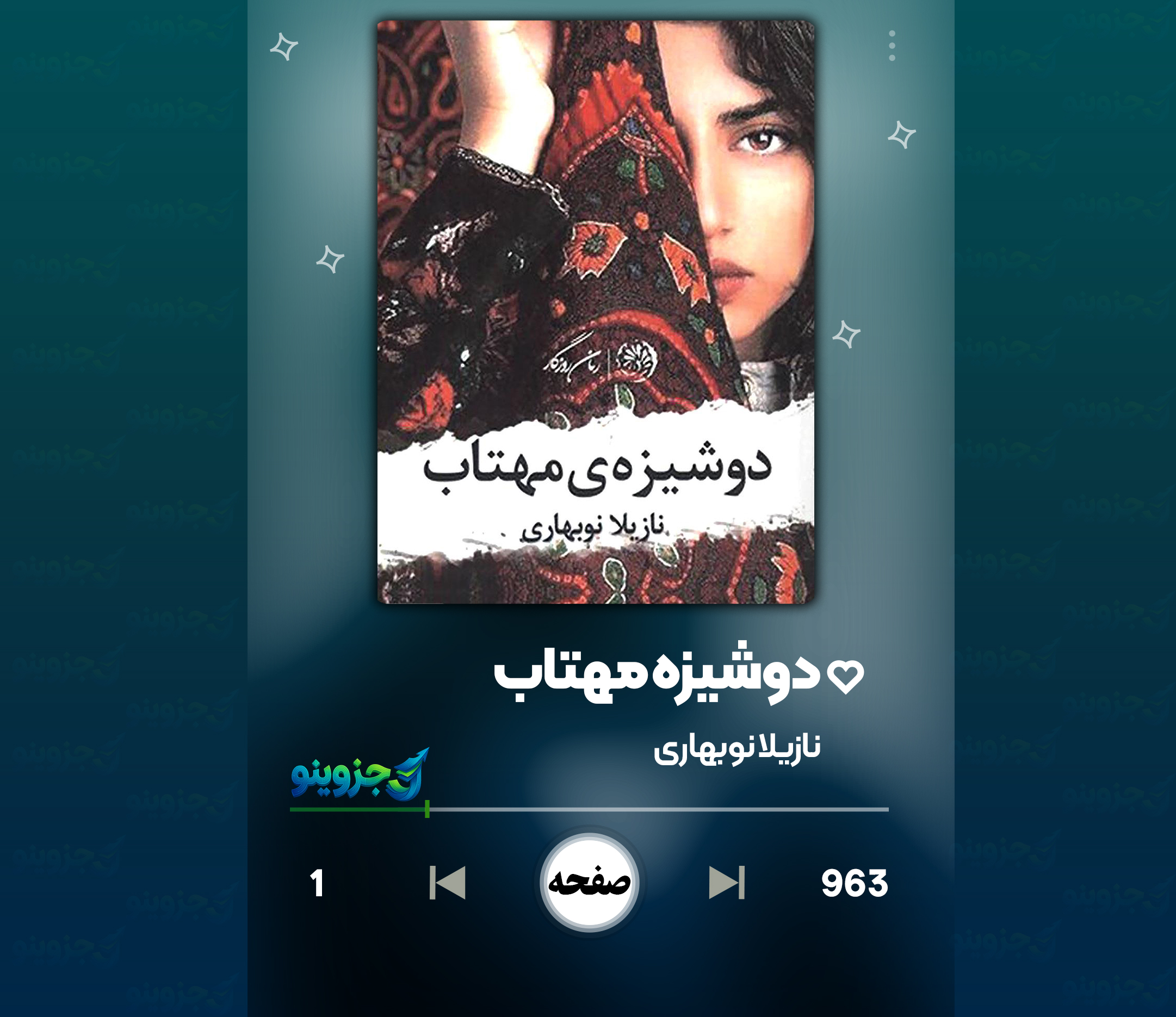 دوشیزه مهتاب